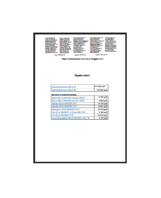 Price list в магазине HELIA SMOKER